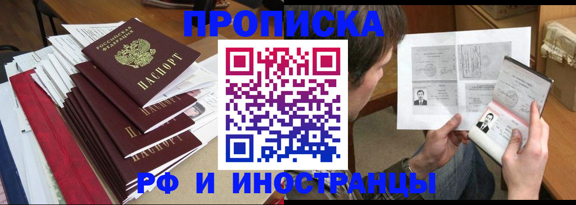 прописка штамп в Мамадыше